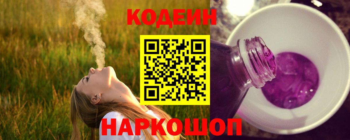 Кодеиновый сироп Lean напиток Lean (лин) Подольск