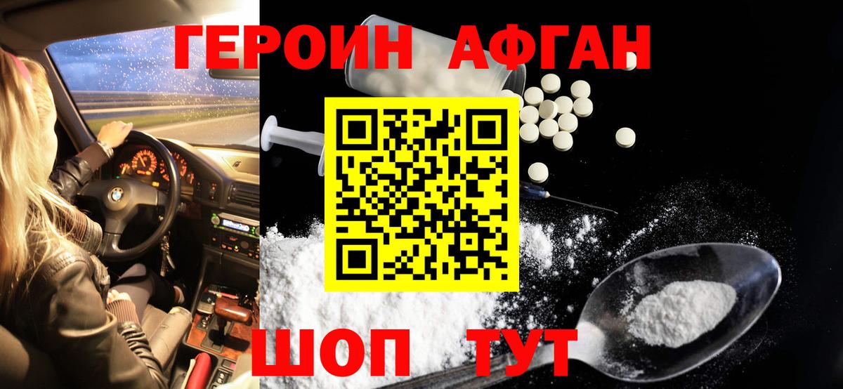 ГЕРОИН VHQ Подольск