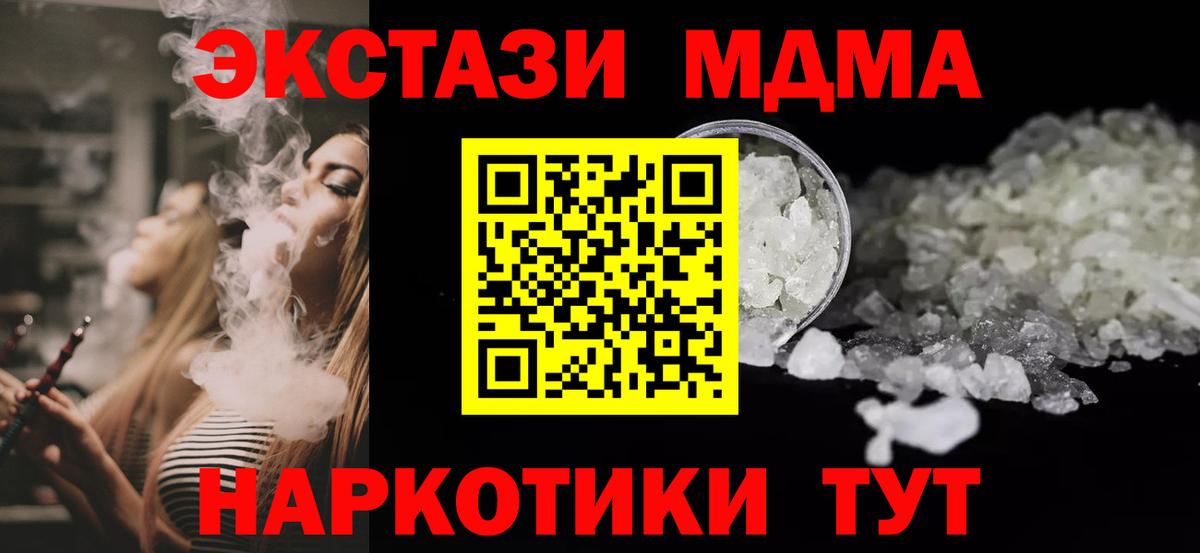 Подольск  MDMA crystal  Вход с VPN  МДМА молли 